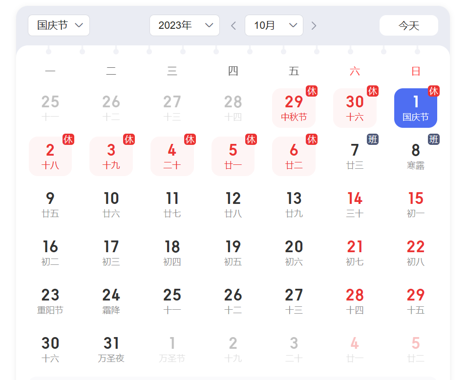 上(shàng)海(hǎi)昂觀2023年(nián)中秋國(guó)慶放(fàng)假通(tōng)知(zhī)