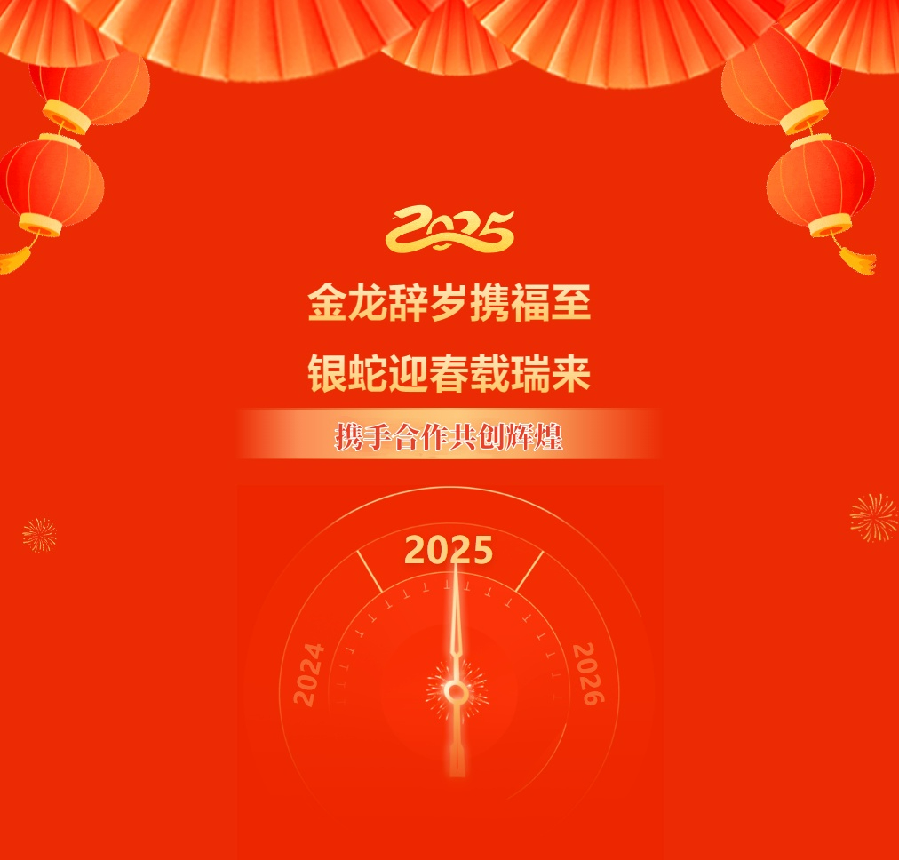 2025年(nián)上(shàng)海(hǎi)昂觀春節放(fàng)假通(tōng)知(zhī)安排